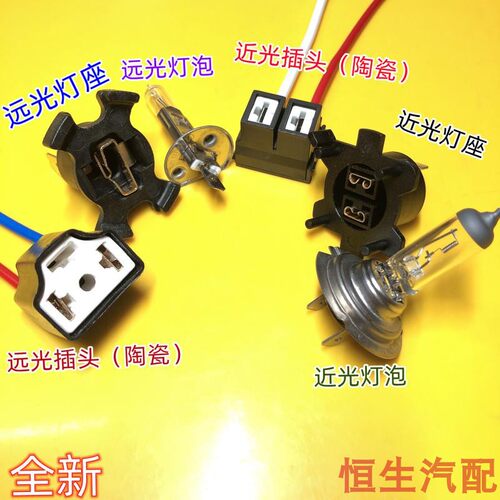 东南dx3dx7大灯灯座近光灯插头