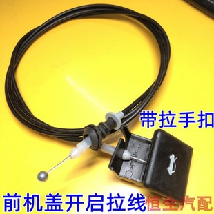 适配马自达6机盖拉线M3M6奔腾B50B70引擎盖拉线马6马3前机盖拉线