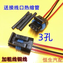 对图一样通用 发动机曲轴位置传感器偏心凸轮轴线束插头接头3孔