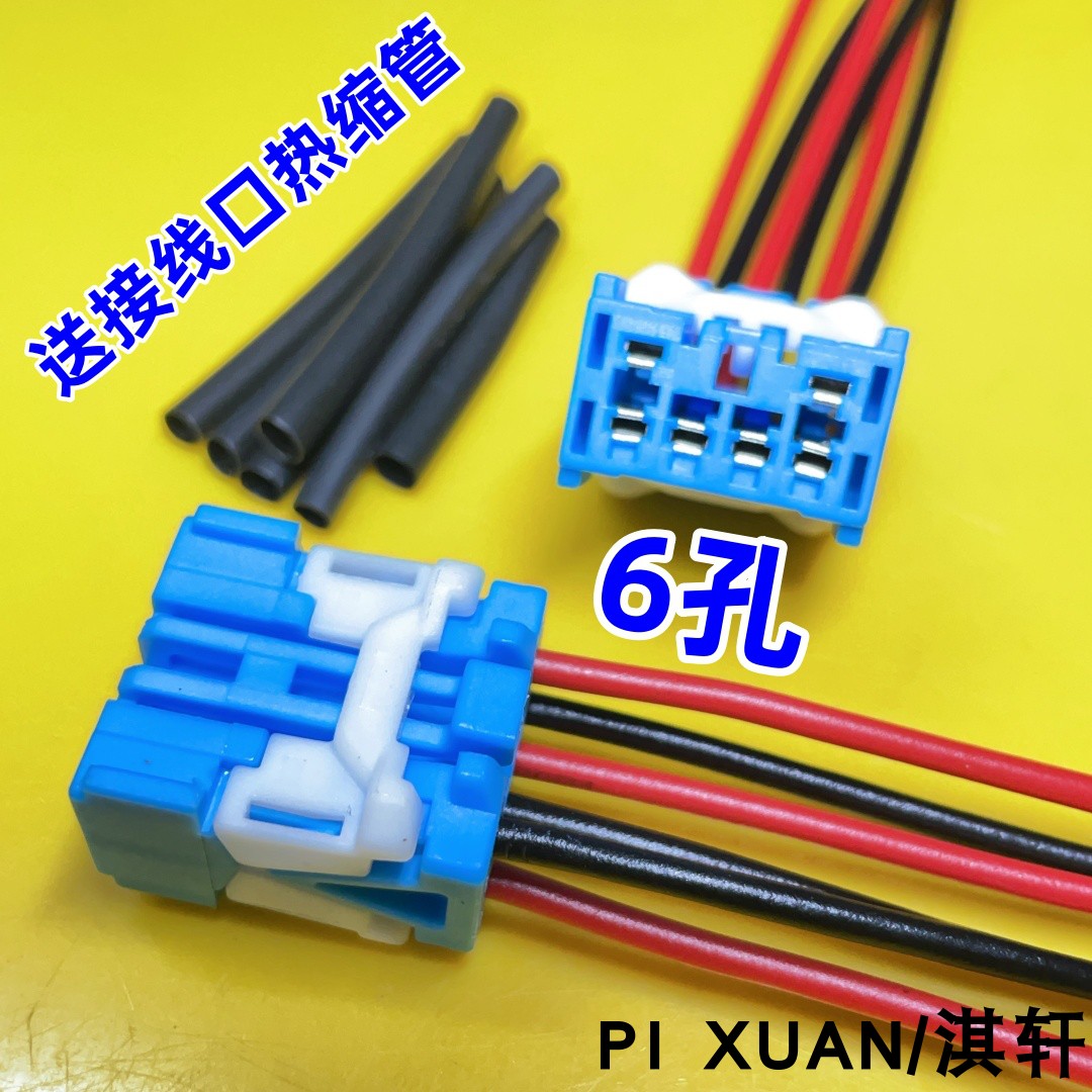 保险盒氛围灯电源插头线束接头