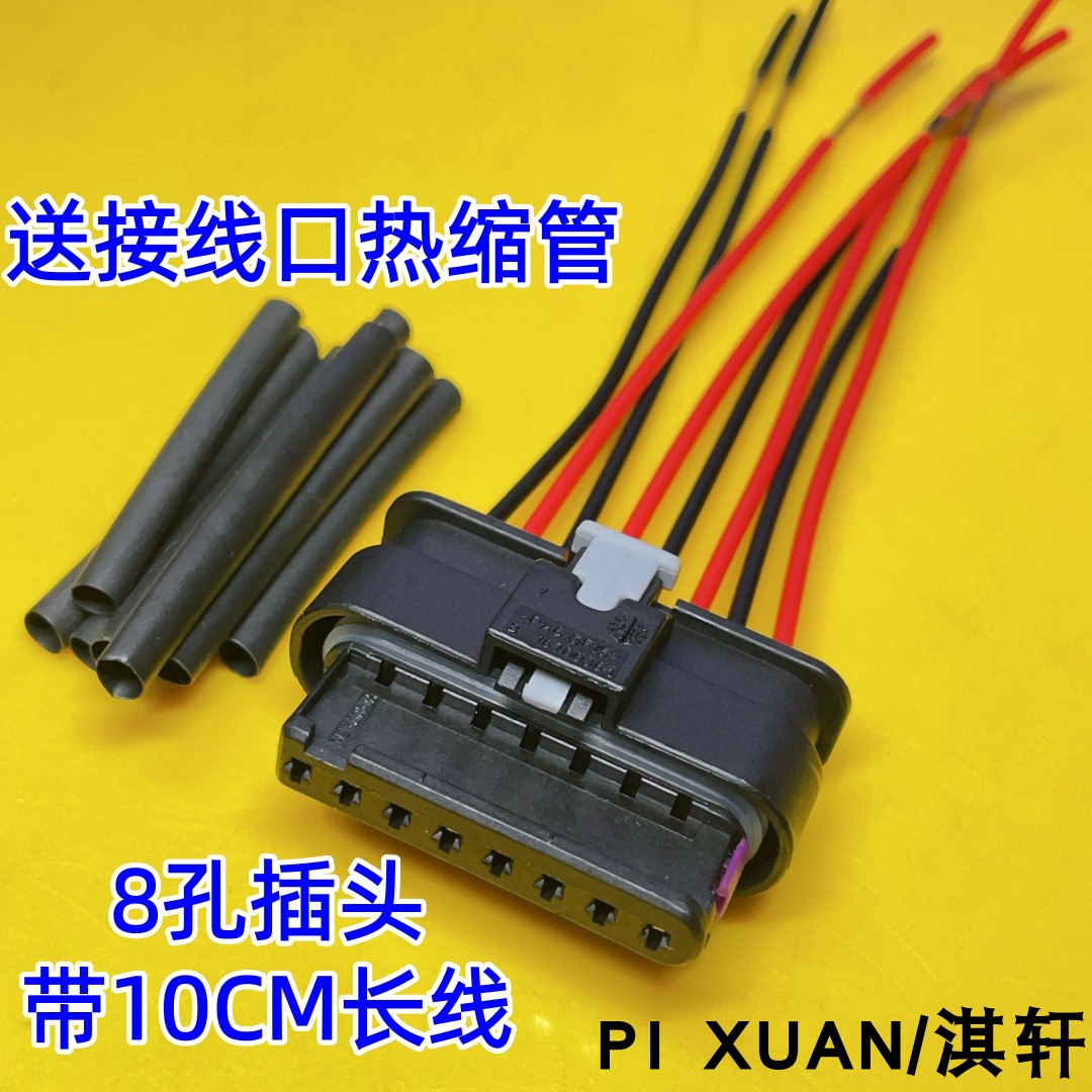 300456ACC雷达线束插头接头