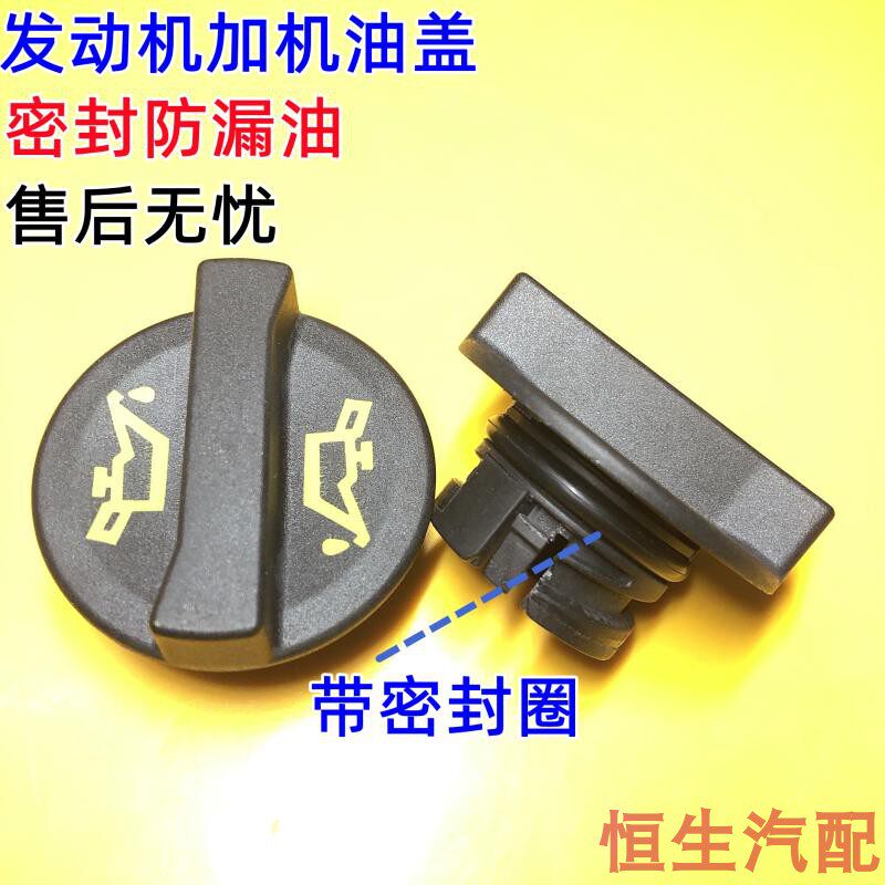 适配发动机加机油口盖注油口盖