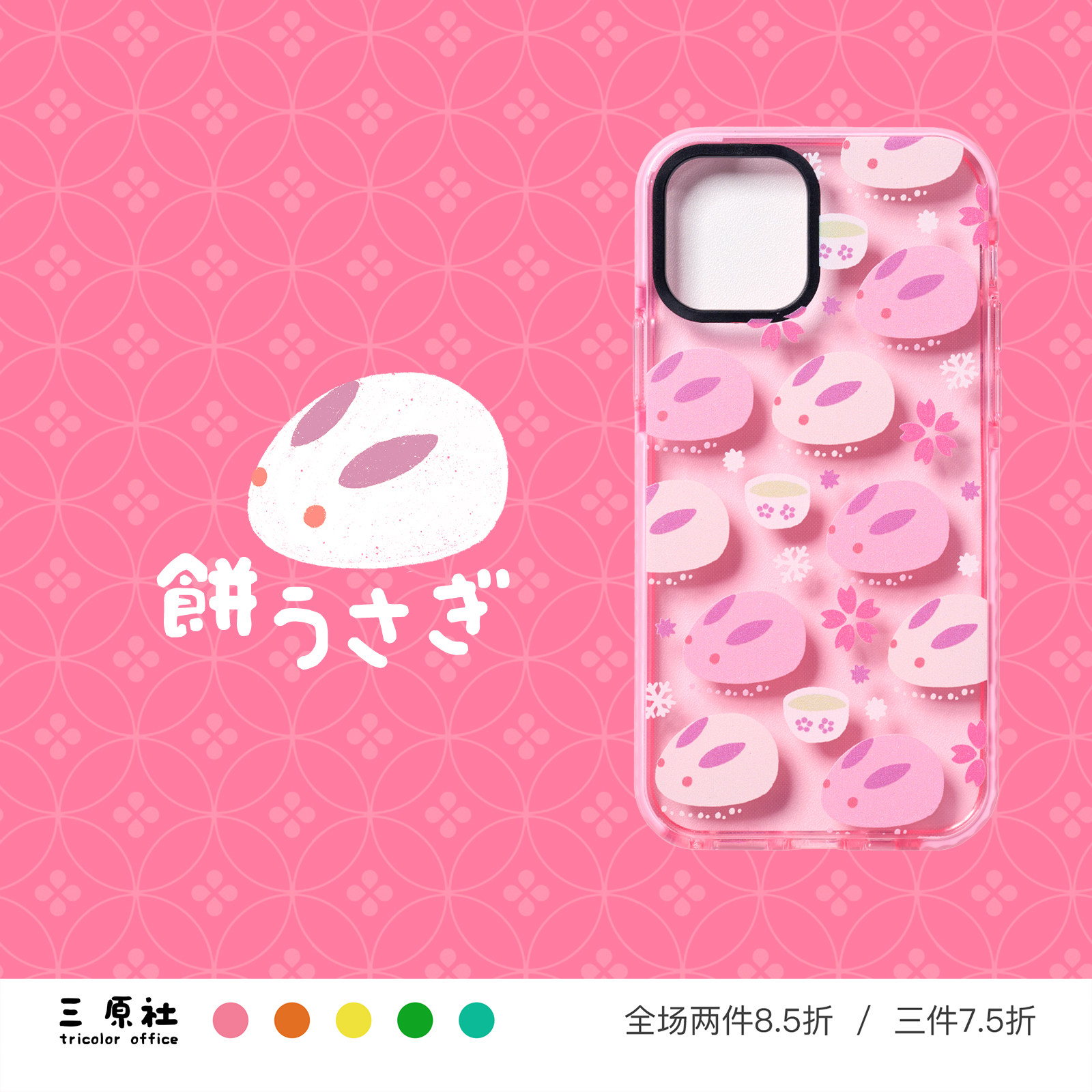 原创设计 日系 可爱兔兔 团子 年糕 日式 插画手机壳 软壳 适用于苹果 iPhone 17/16/15/14/13/12 Pro Max