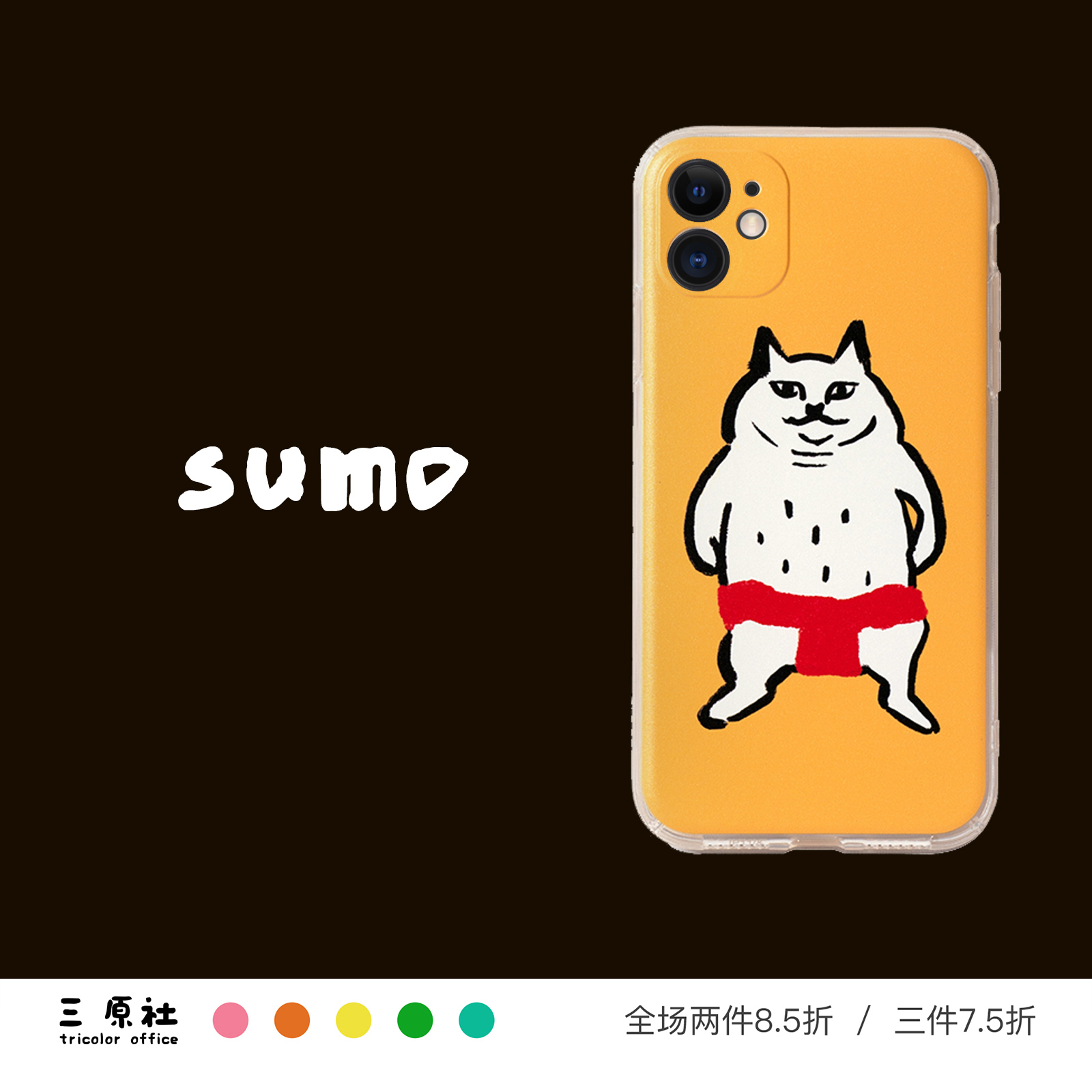 原创设计 相扑猫咪 可爱 手机壳 软壳 适用于苹果 iPhone 16/15/14/13/12 Pro Max Plus Mini 安卓