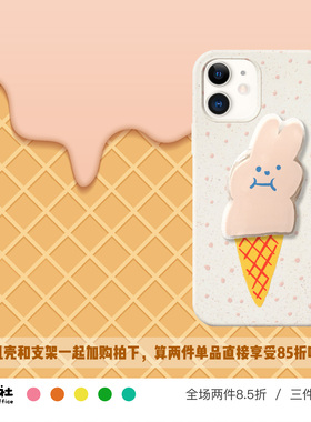 原创设计 兔兔甜筒 冰激凌 可爱兔子 降解 软壳 适用苹果 iPhone 17/16/15/14/13/12 Pro Max Plus Mini 安卓