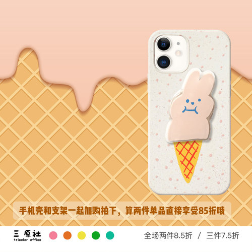 可爱兔子支架适用于苹果降解壳