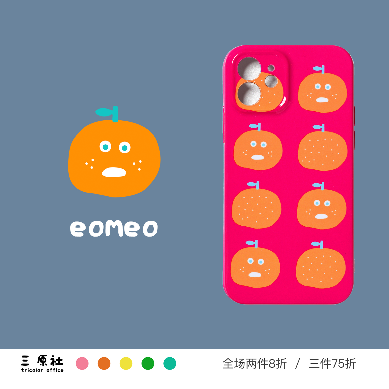 可爱橘子适用苹果安卓TPU软壳