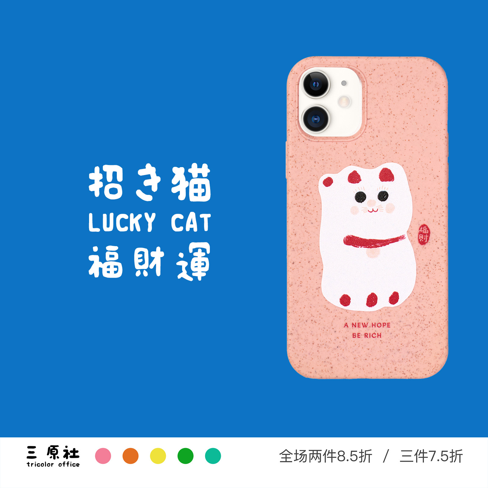 原创设计 招财猫 可爱 猫咪 插画 降解手机壳 适用于 苹果 iPhone 17/16/15/14/13/12 Pro Max Plus Mini,3C数码配件,手机保护套/壳,淘宝优惠券,粉丝福利购,淘宝优惠卷