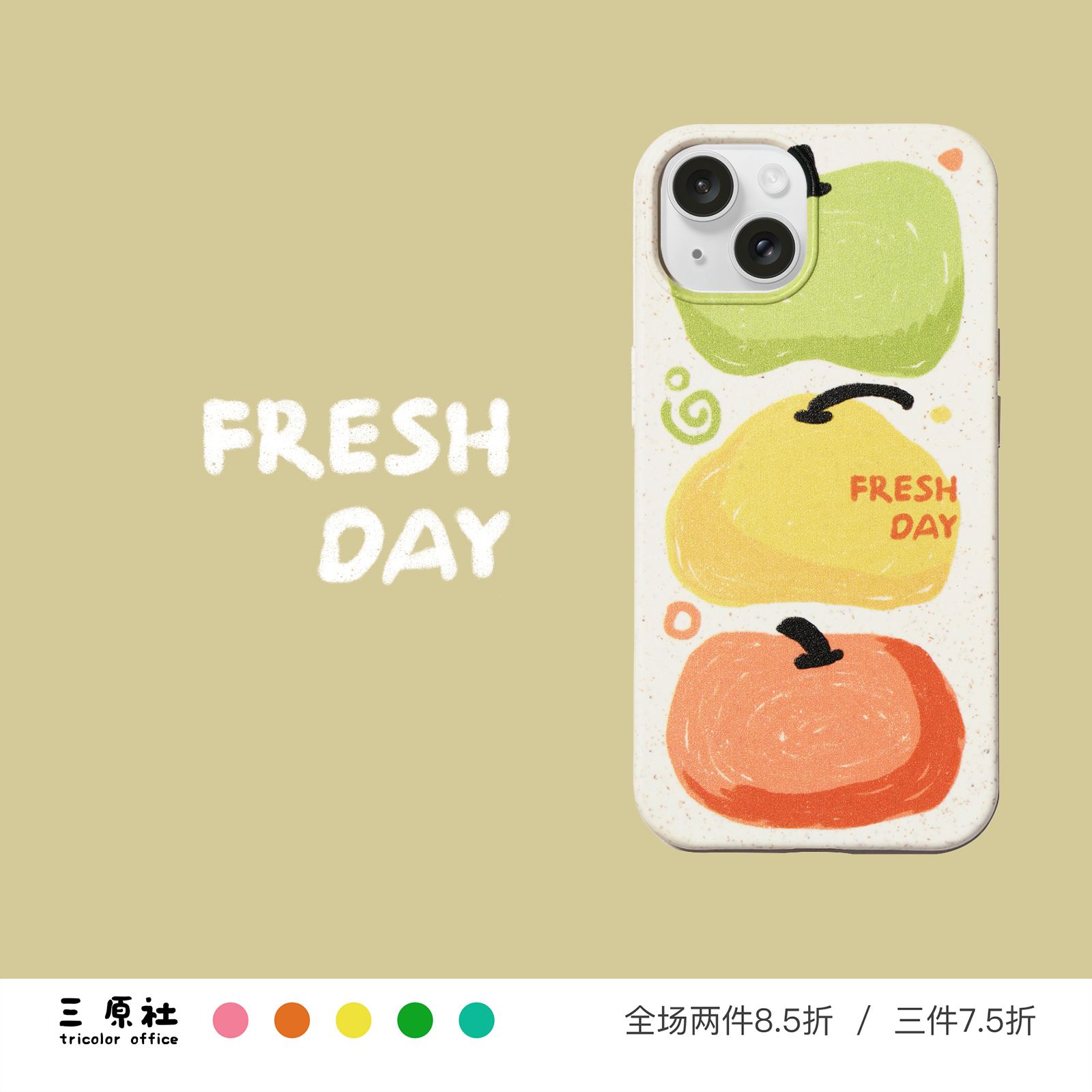 新的一天新鲜适用苹果降解壳