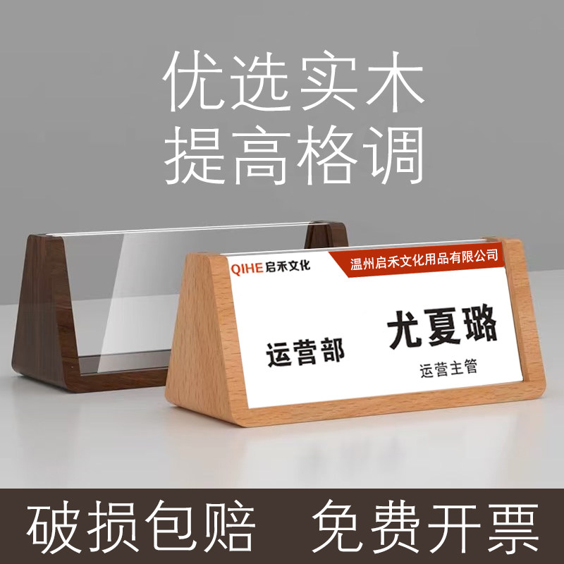 启禾文化定制会议牌实木