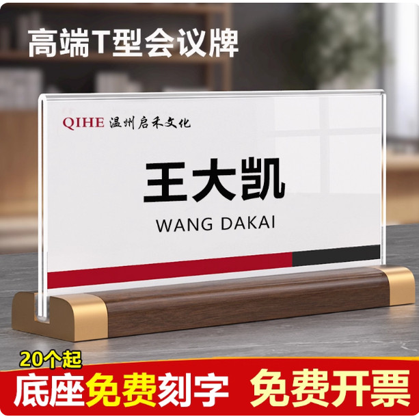 亚克力高档会议牌工位职位牌