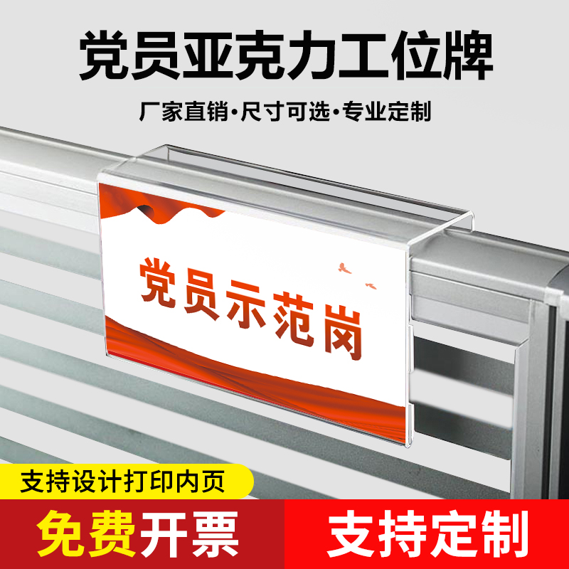 启禾党员亚克力工位牌会议牌