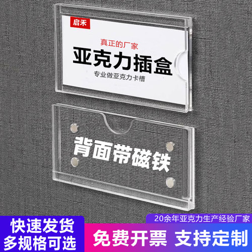 亚克力透明磁吸插盒插槽
