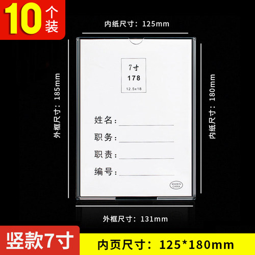 有机塑料片插盒亚克力职务价目表