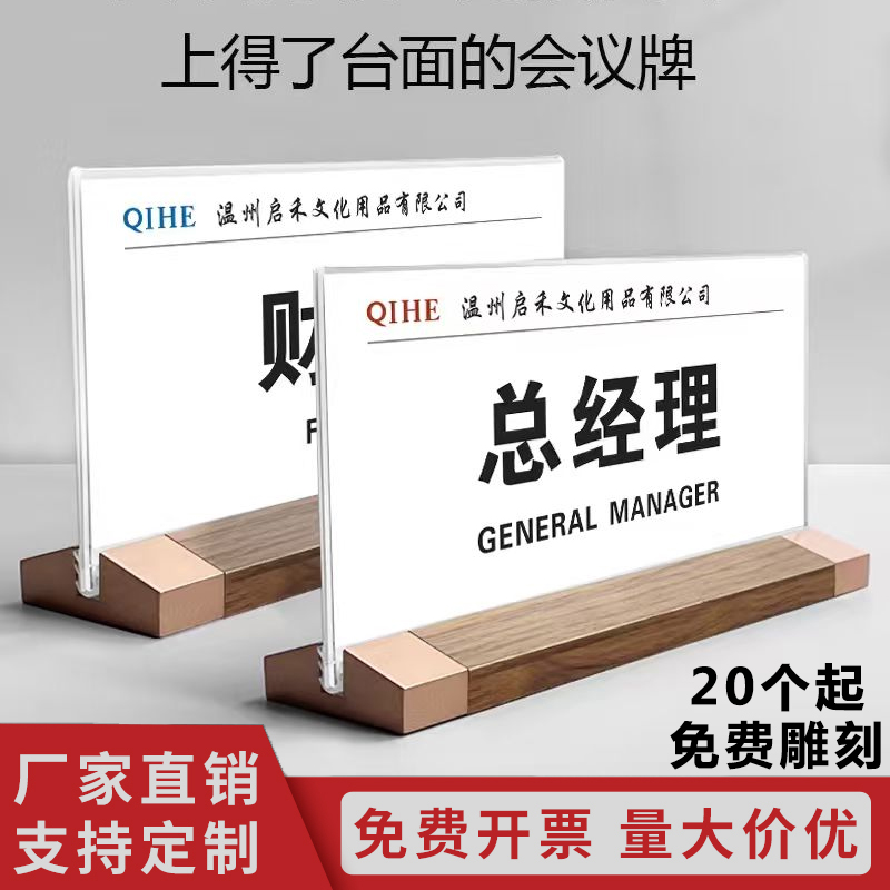 启禾亚克力会议牌座位牌