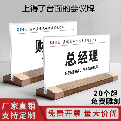 启禾亚克力会议牌座位牌