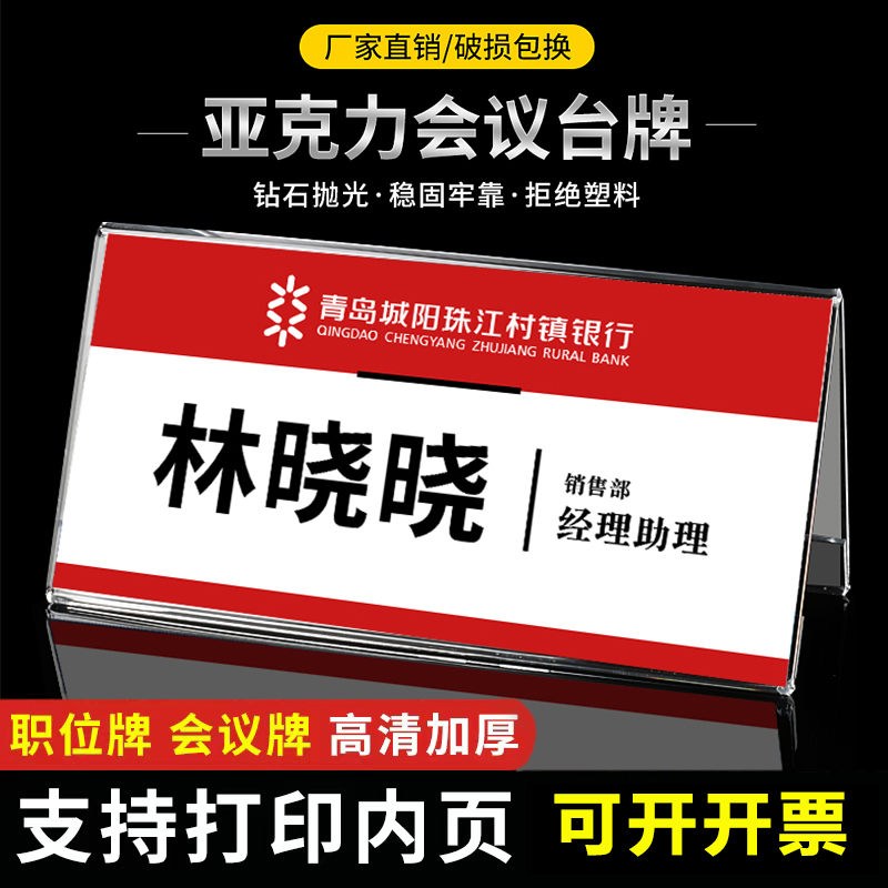 启禾亚克力桌牌定制立牌展示牌