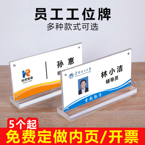 亚克力工位牌岗位牌支持定制