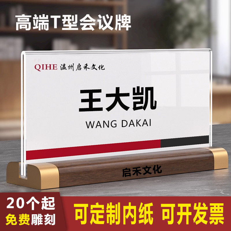 亚克力高档会议牌工位职位牌