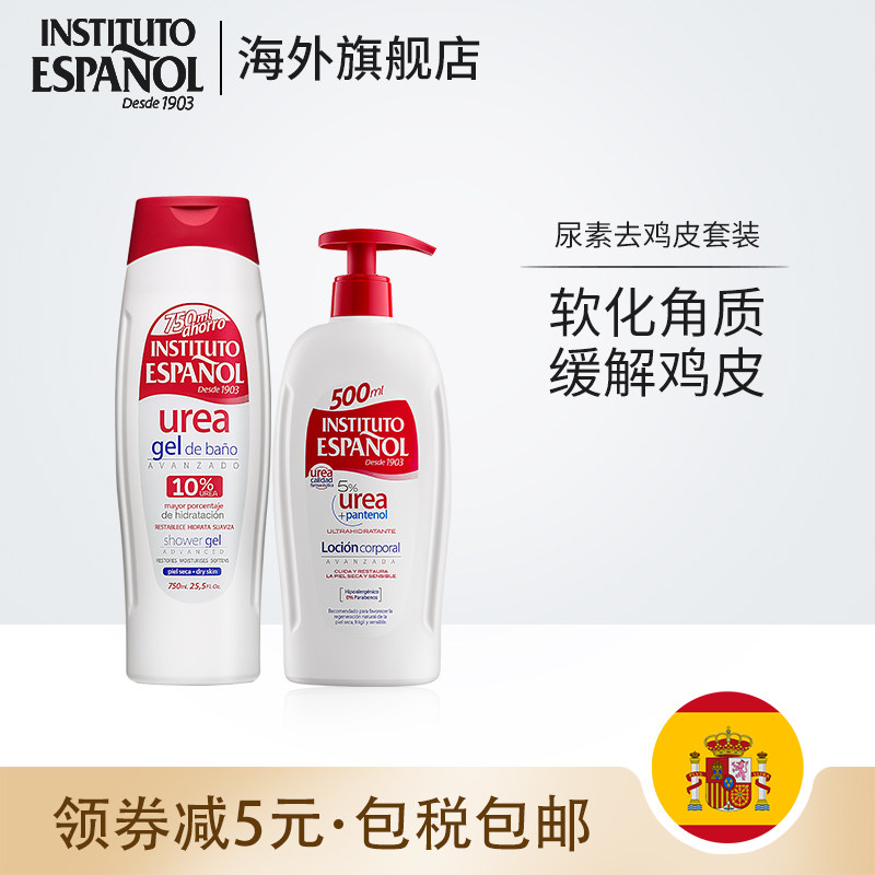 INSTITUTO英丝媞尿素保湿缓解去鸡皮沐浴露身体乳霜滋润护理套装