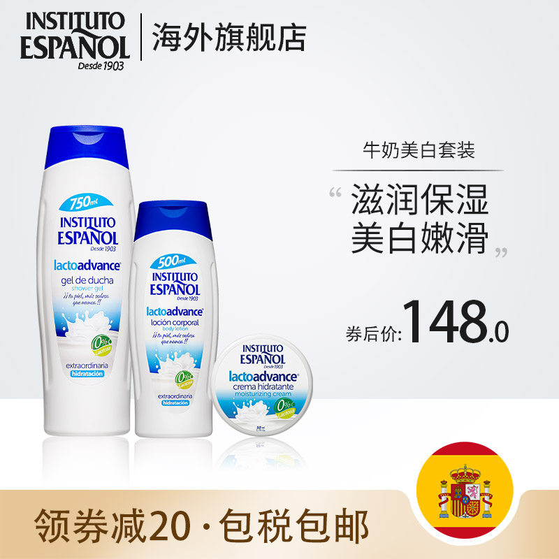 西班牙INSTITUTO英丝媞牛奶身体护理套装