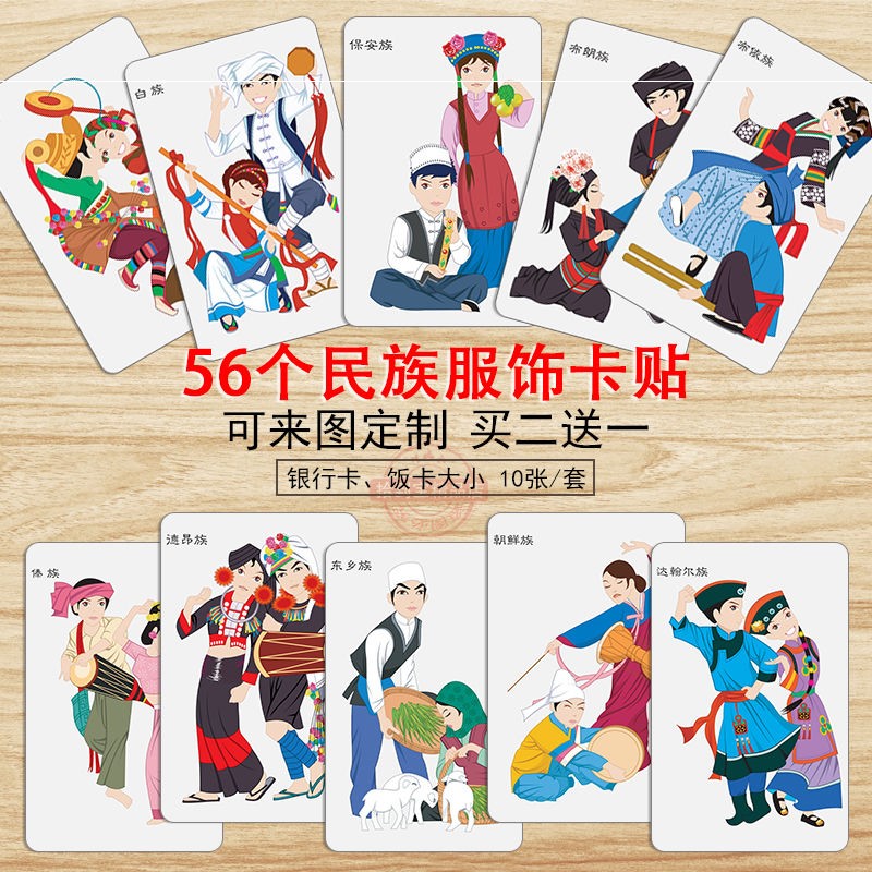 56个民族环创五十个民族服饰卡贴卡56个少数民族通