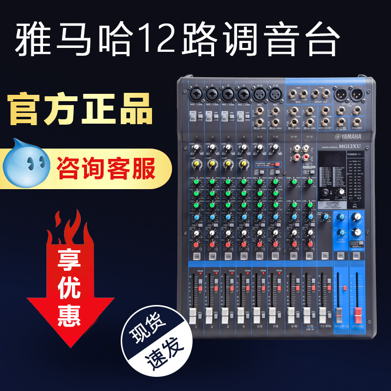 官方正品Yamaha/雅马哈MG12XU\MG12专业舞台演出带效果12路调音台 影音电器 调音台(舞台) 原图主图