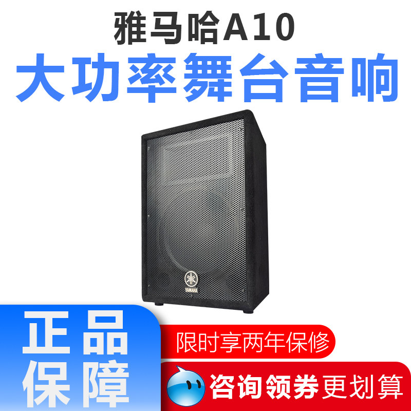 Yamaha/雅马哈 A10/A12M/A15W全频KTV音响卡拉OK舞台会议音箱