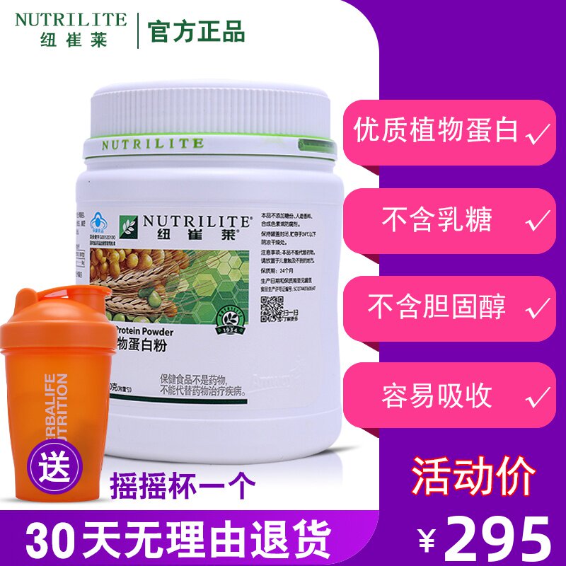 纽崔莱蛋白质粉400g官网官方正品安利（中国）日用品有限公司出品