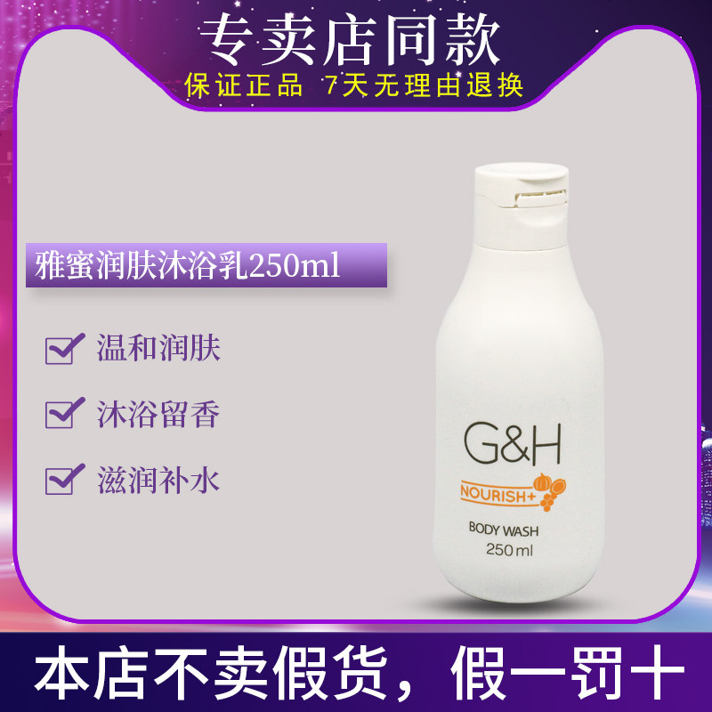 Amway Ya honey Emollient Shower Gel Lasting Moisture Replenish water whole body Body Soap Official website quality goodsin the Care cleaners/Sanitary napkins/Paper/Aromatherapy , Shampoo bath/Personal cleanliness , Body Wash , Body Wash  category - from Buy2taobao.com to provide professional Taobao agent buy service