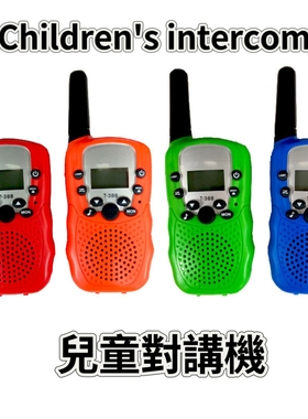 Children's walkie-talkies interphone 兒童戶外對講機一對2只裝
