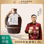 一湖酒场绍兴产黄酒2008年手工冬酿3斤沁香雪甜型原酒1.5L装
