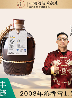 绍兴产黄酒2008年手工冬酿3斤沁香雪甜型原酒1.5L装