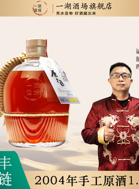 2004年原酒1.5L 二十年陈酿活性花雕酒 过节送礼佳品
