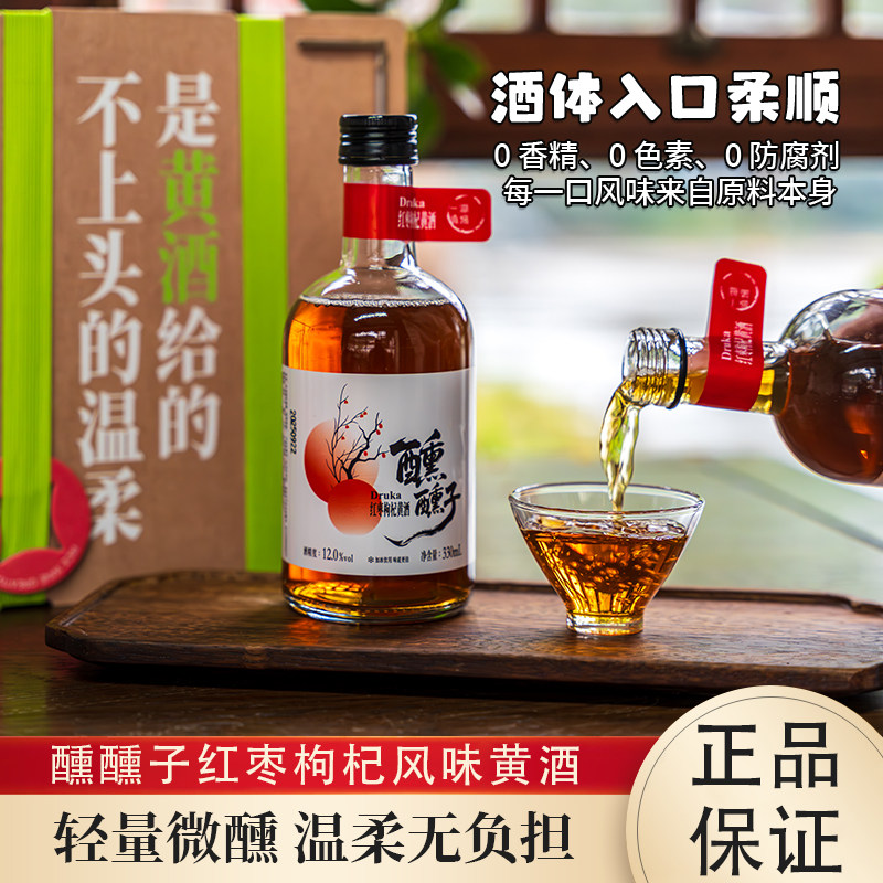 醺醺子特型花雕黄酒添加红枣枸杞330ml*2瓶礼盒