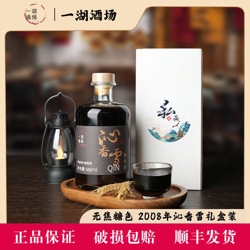 无焦糖色2008年手工冬酿沁香雪甜型黄酒500ml礼盒装