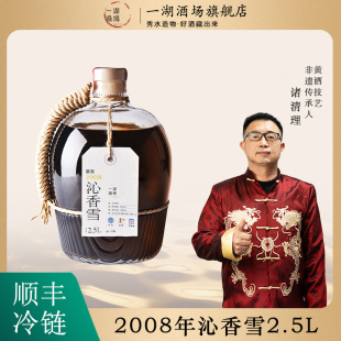一湖酒场绍兴产黄酒2008年手工冬酿5斤沁香雪甜型原酒2.5L旗舰店