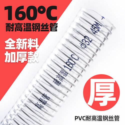 耐高温160度上料专用拓电钢丝管