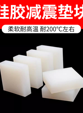 硅胶垫垫块方形缓冲减震垫橡胶垫橡胶板防滑硅胶板块耐磨硅胶垫片