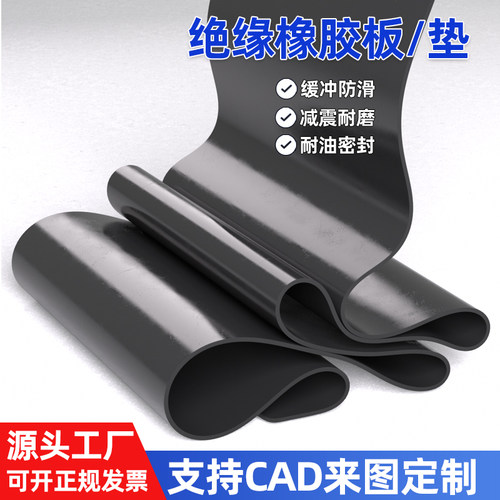 绝缘耐磨高弹橡胶减震防滑