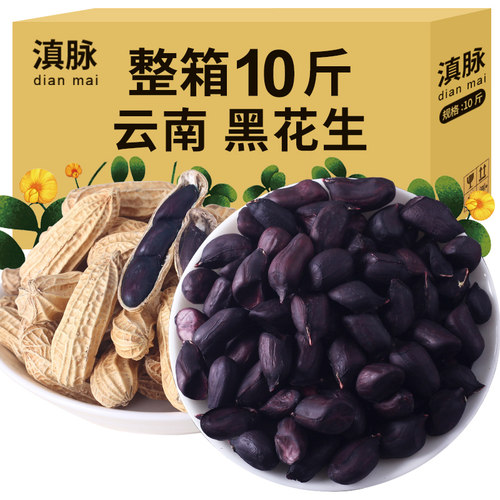 云南带壳炒熟黑花生米