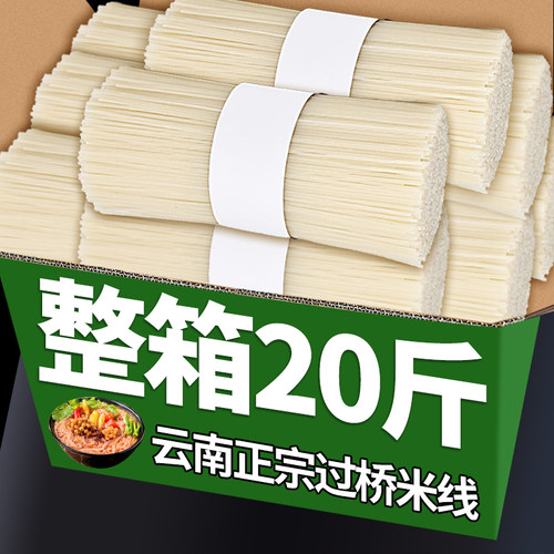 正宗袋装云南米线粉丝