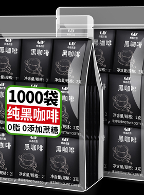 云南农科院黑咖啡速溶美式纯咖啡粉醇苦0脂0蔗糖减燃小粒咖啡豆