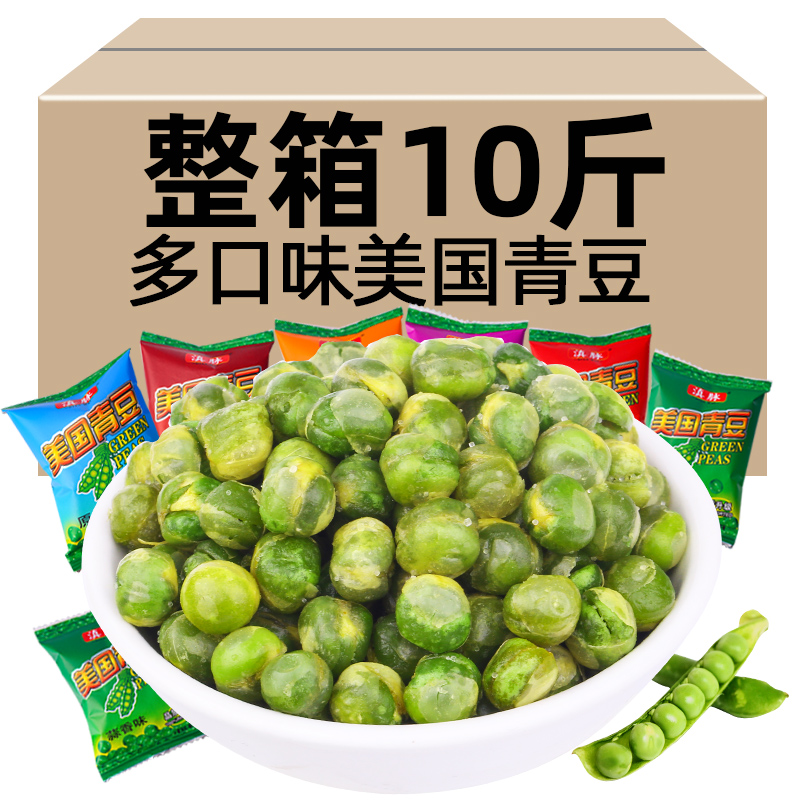 美国青豆小包整箱5斤原味蒜香烧烤牛肉青碗豆10斤休闲小零食批发