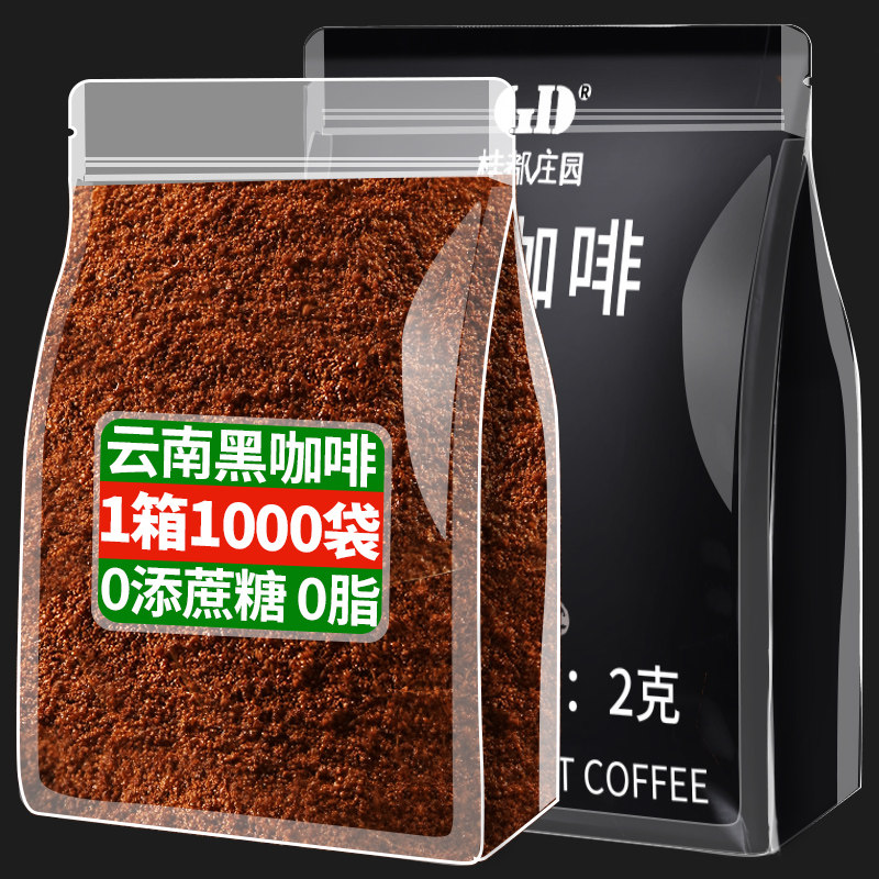 云南农科院美式纯黑咖啡粉0蔗糖0脂速溶燃减健身正品小粒咖啡豆