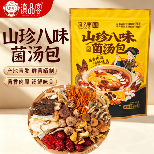 【一包配齐】云南七彩菌汤包