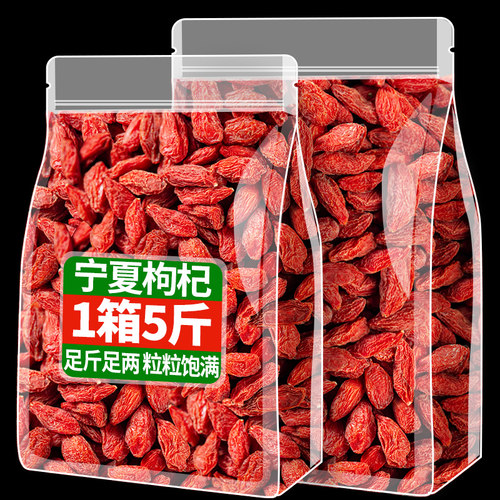 正品宁夏5斤枸杞子大颗粒红苟杞
