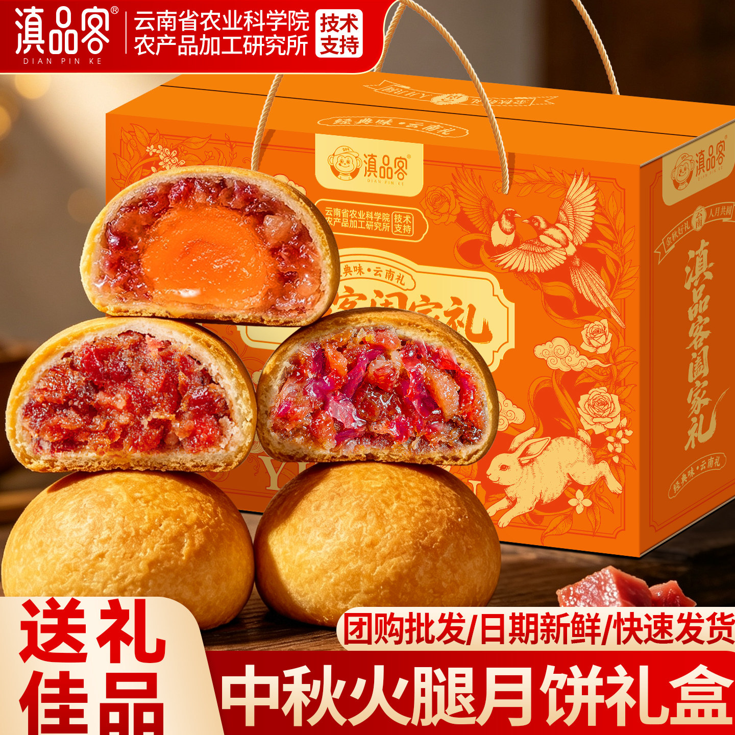 滇品客农科院云南火腿月饼礼盒装蛋黄玫瑰酥皮滇式中秋糕点心送礼