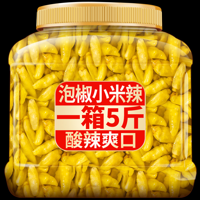 5斤泡椒小米辣野山椒剁椒