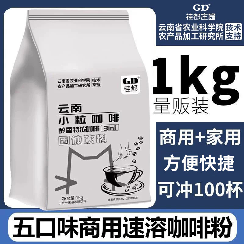 农科院三合一速溶咖啡粉1kg大袋商用奶茶蓝山拿铁餐饮机原料批发
